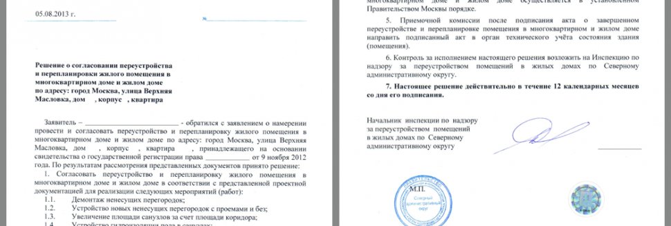 Разрешение на Перепланировку Квартиры в Москве