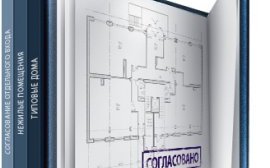 Согласование