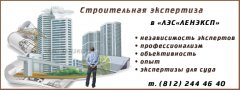 Строительно-техническая экспертиза